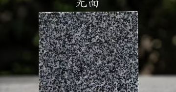 甘肃 芝麻黑光面