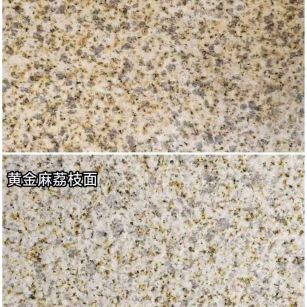 甘肃 黄金麻光面，荔枝面